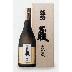 大吟醸　蔵　出品原酒　720ml
