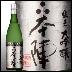 本陣 純米大吟醸 